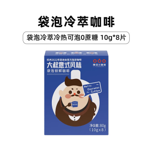 隅田川大叔袋泡咖啡粉冷热可萃袋泡速溶意式 黑咖啡粉拿铁咖啡