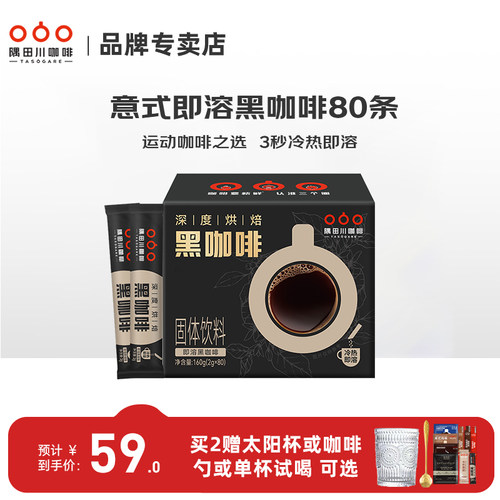 隅田川浓缩速溶黑咖啡粉