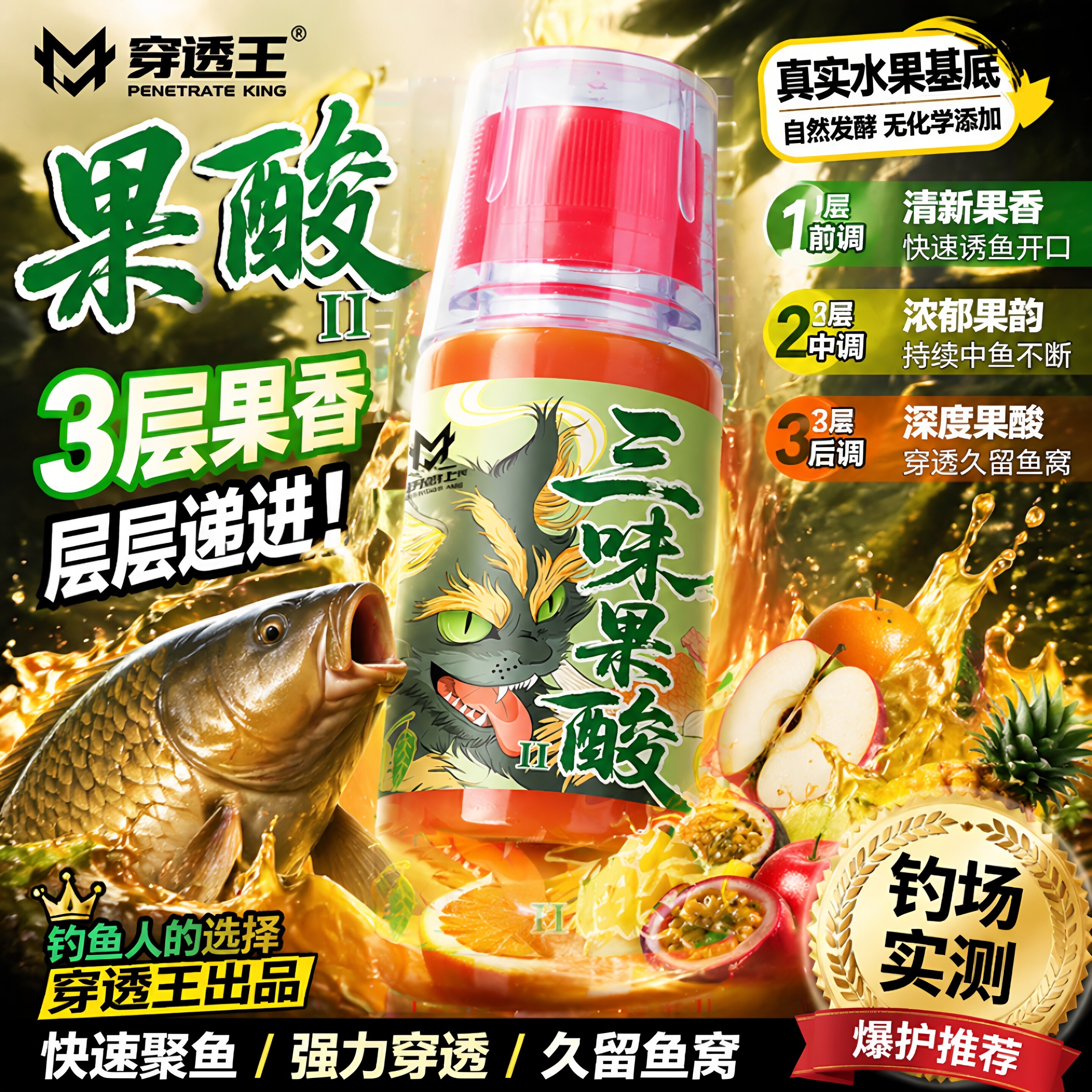 穿透王三味果酸玉米钓鱼图片