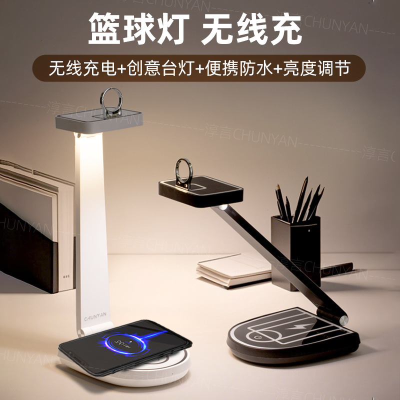 新款创意篮球架台灯手机无线充电台灯卧室宿舍桌面学生护眼学习灯