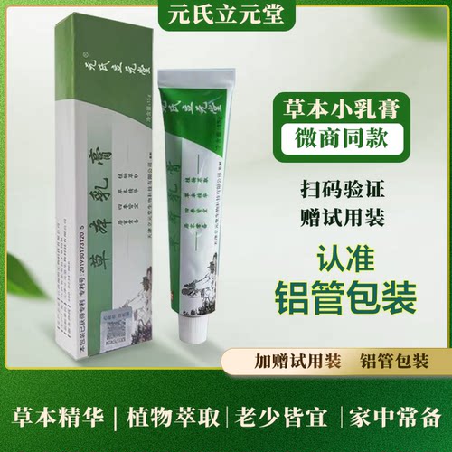 桐昀堂草本乳膏皮肤瘙痒止痒乳膏