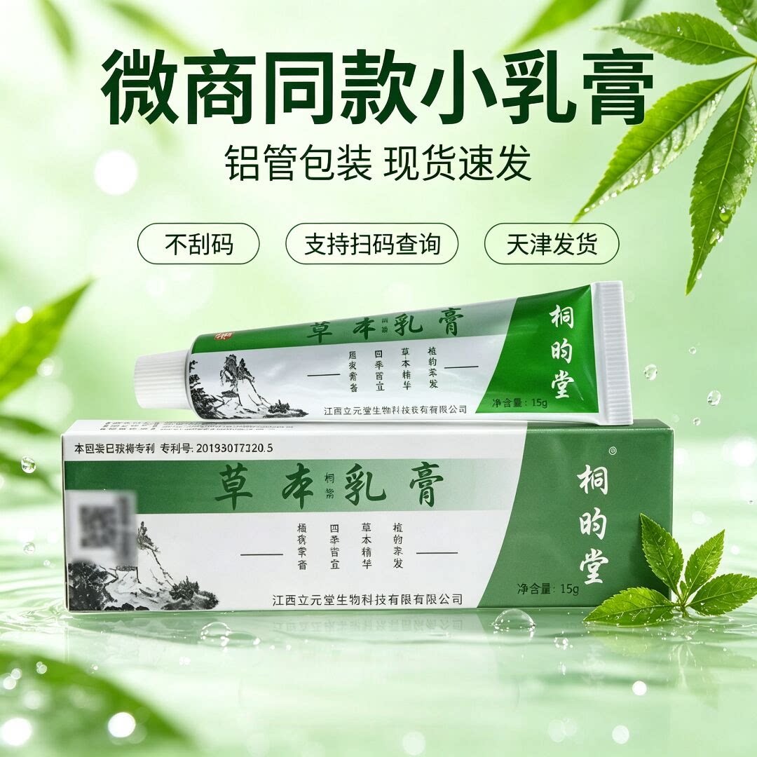 桐昀堂草本乳膏皮肤瘙痒止痒乳膏