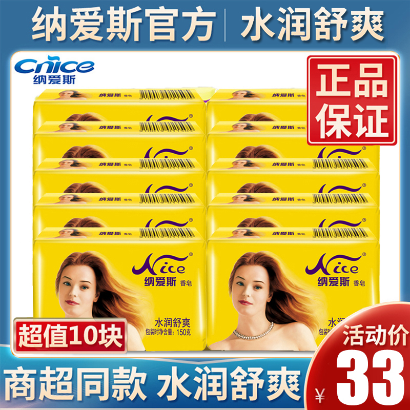 150g香味持久香型香皂纳爱斯