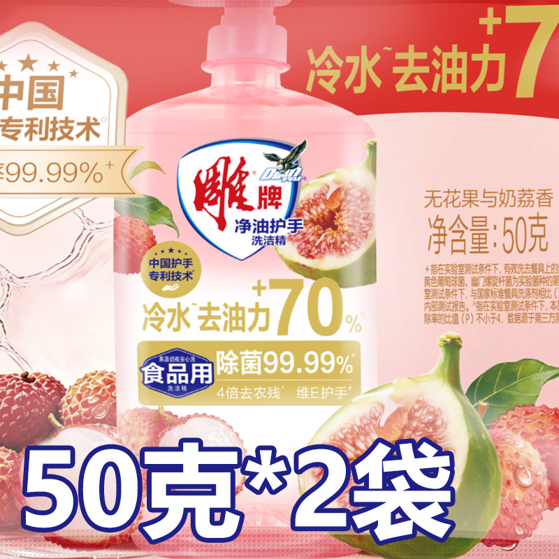雕牌去油洗碗小瓶装洗洁精便携旅行装洗涤剂宿舍学生家整箱批图片