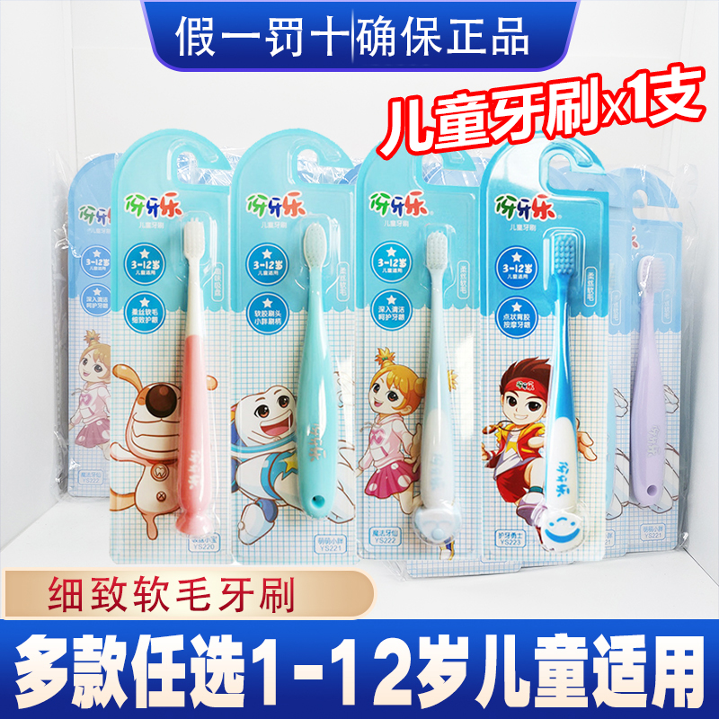 3-12岁儿童软毛牙刷伢牙乐