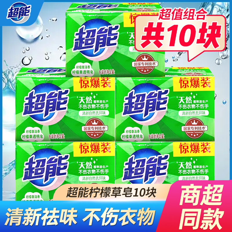 柠檬草透明皂整箱批洗衣皂超能