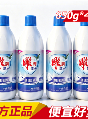 新雕牌彩漂液650g*4瓶彩色白色衣物通用还原剂衣服去黄剂去渍护色