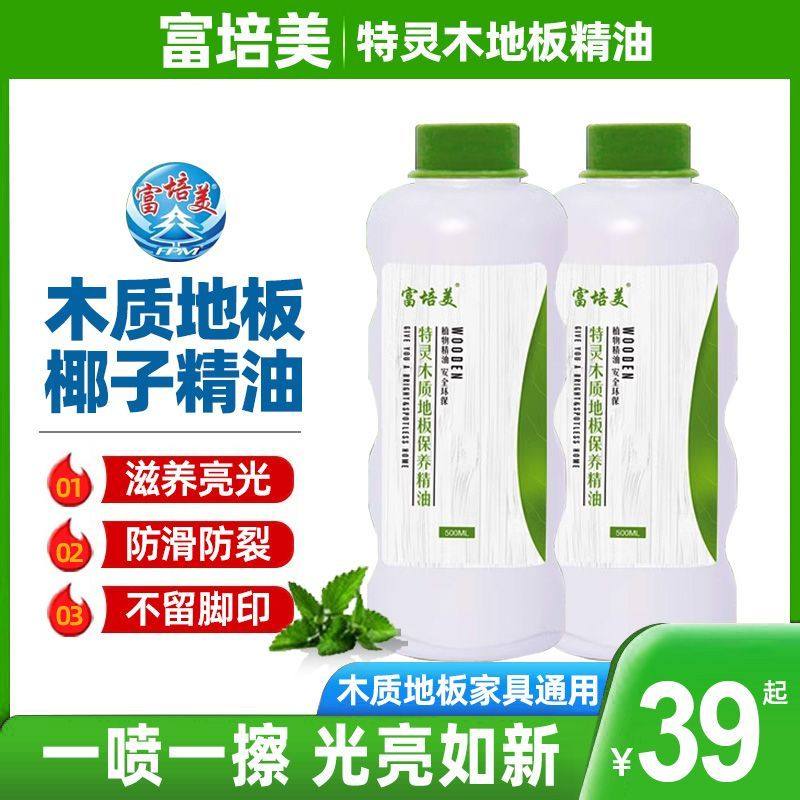 富培美实木地板保养蜡家用精油打蜡专用蜡复合修复神器清洁剂保护