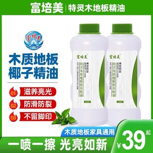富培美实木地板保养蜡家用精油打蜡专用蜡复合修复神器清洁剂保护