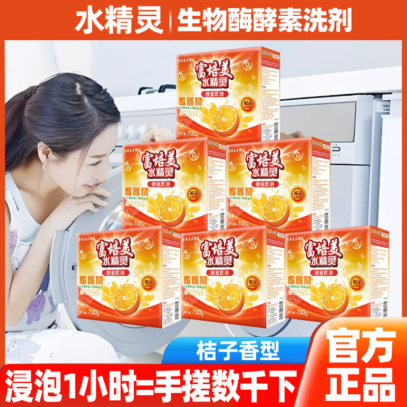 桔子香富培美水精灵素洗剂有氧浓缩盒装洗衣粉活氧泡洗懒人洗颗粒