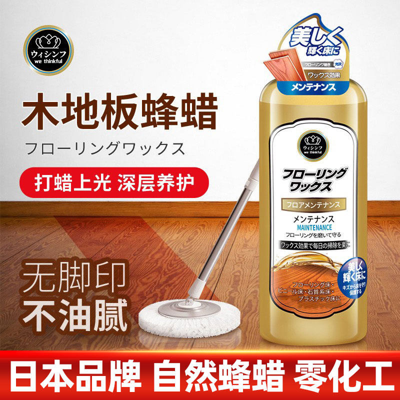 日本品牌高端地板家具精油红木实木复合专用清洁剂护理蜡提炼液体