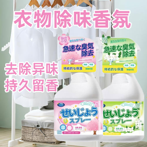衣服除味香氛喷雾去除异味火锅烟味清新剂祛室内家用衣物除臭喷雾