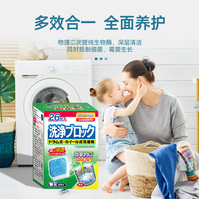 日本洗衣机清洁剂泡腾清洁片内桶污渍神器洗滚筒抑菌除垢去异味