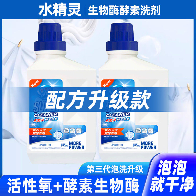 富培美酵素洗剂衣服爆炸盐泡洗粉