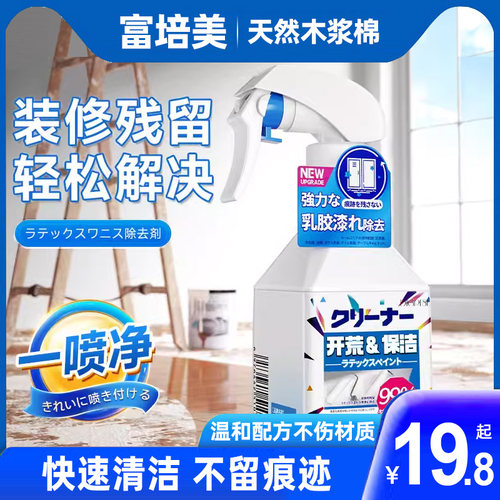 富培美乳胶漆清洁剂墙面地板