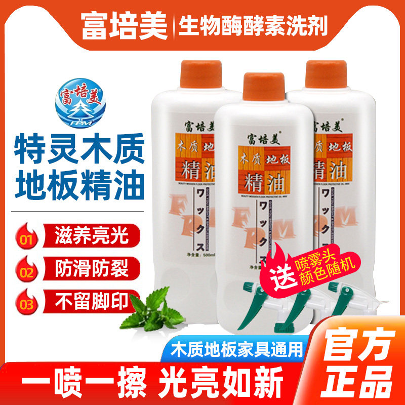 富培美特灵地板精油木地板保养蜡家用复合实木专用抛光家具打蜡,洗护清洁剂/卫生巾/纸/香薰,地面清洁剂,淘宝优惠券,粉丝福利购,淘宝优惠卷