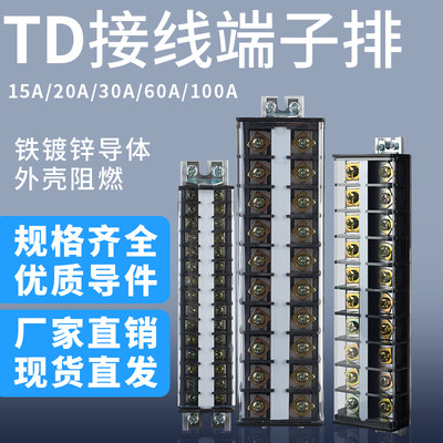 TD-1520接线端子排导轨式接线排接线柱15A20A30A大电流接线板连接