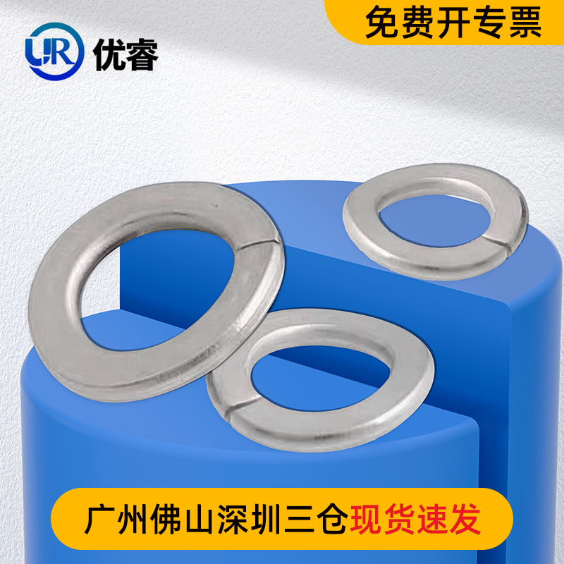 优睿304不锈钢波形垫圈