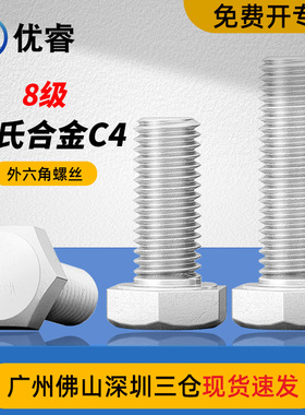 哈氏合金C4外六角螺栓国标Hartzalloy耐腐蚀耐酸GBD2.4610螺丝