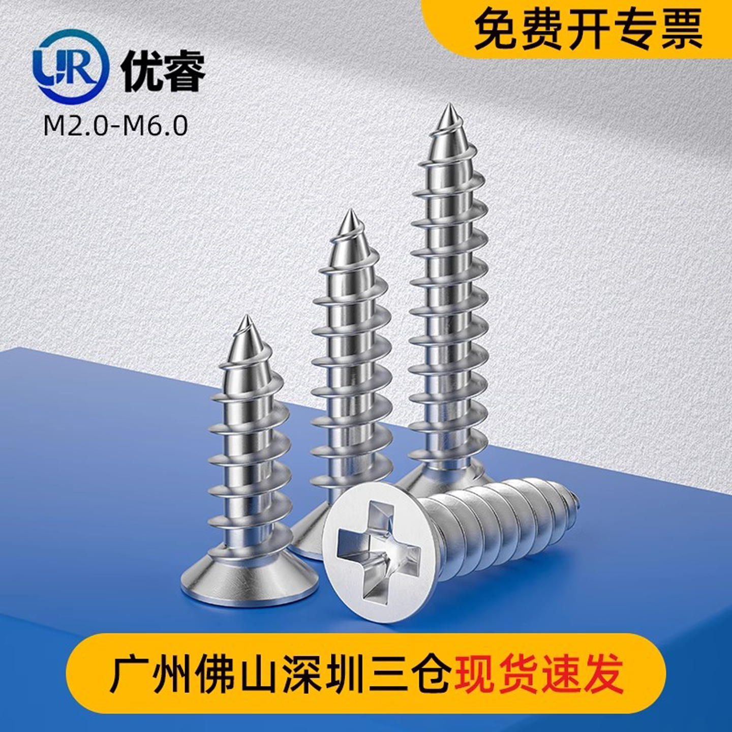 316l不锈钢沉头自攻螺丝十字