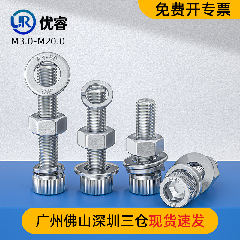 优睿旗舰店316L内六角螺丝