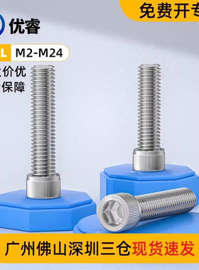 316L不锈钢A4-80圆柱头内六角螺丝杯头螺栓加长螺钉M2-M24 GB70.1