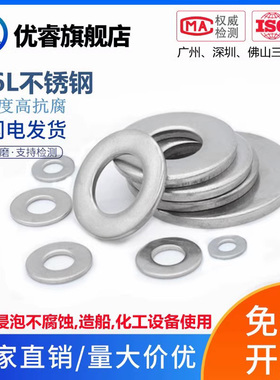 316L/2205不锈钢加厚垫片加大垫圈金属小平垫片M3M4M5M6M8M10-M56