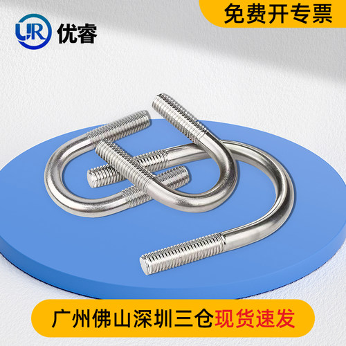 优睿304不锈钢U型螺栓