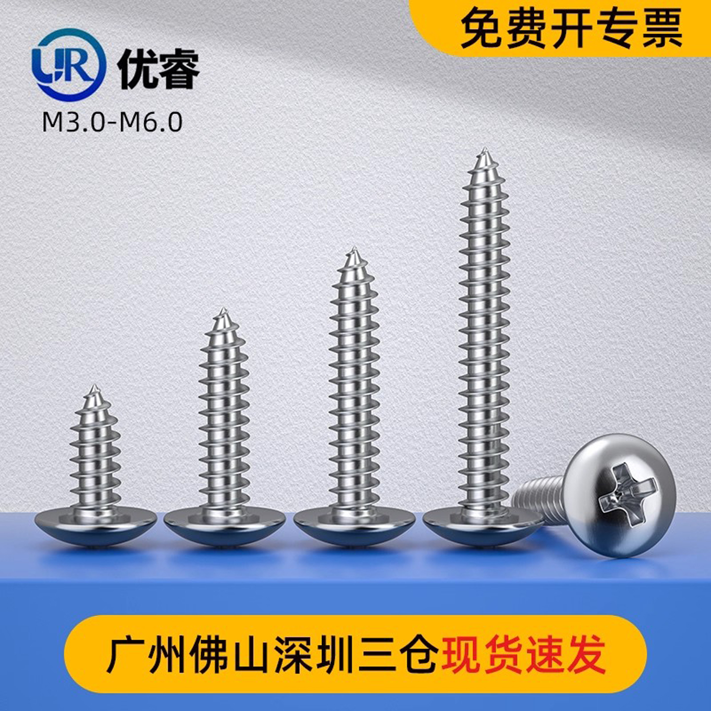 316L不锈钢十字大扁头自攻螺丝