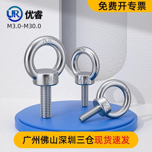 M42 316L不锈钢吊环螺丝钉304吊环螺栓M3