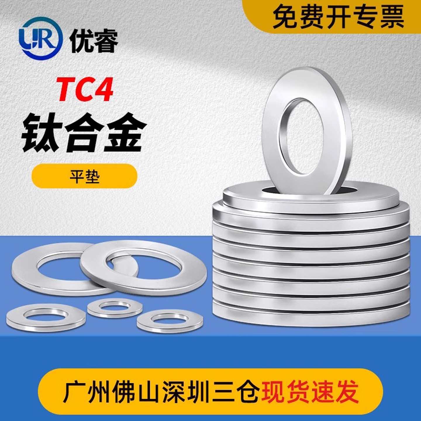 优睿TC4钛平垫M1.6-M30