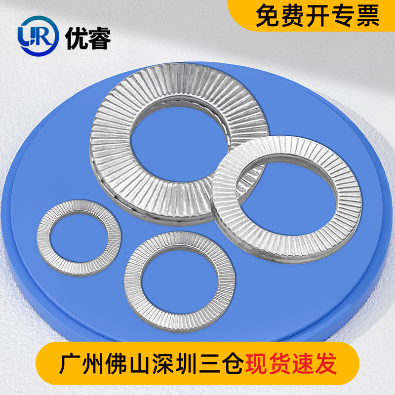 优睿316不锈钢自锁紧垫片