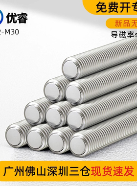 316L不锈钢牙条全螺纹螺杆304通丝无磁全牙螺棒M2M5M6M81米DIN975