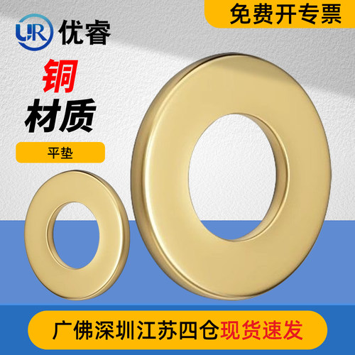 TEZ铜材质垫片平垫片圆形介子