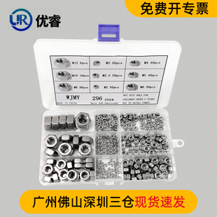 304不锈钢六角螺母套装 大全国标帽296PCSM2M2.5M3M4M5M6M8M10M12