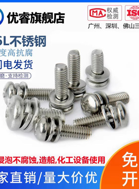 316L不锈钢圆头三组合螺丝钉十字盘头平介弹垫片组合螺栓M3M4M5M8