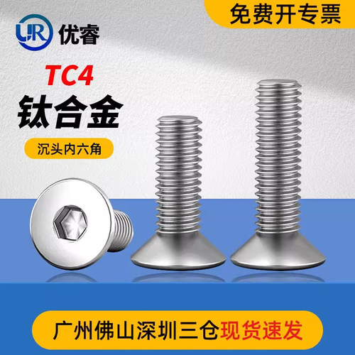 沉头内六角TC4钛合金螺丝M2.5-M6