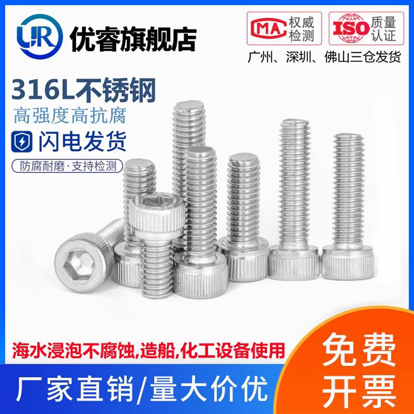 优睿广州316L不锈钢美制内六角螺