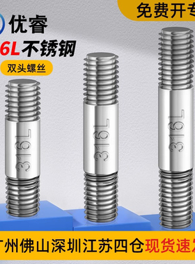 316L不锈钢双头螺栓两头牙螺杆螺柱螺丝M6M8M10M12M14M16M20GB901
