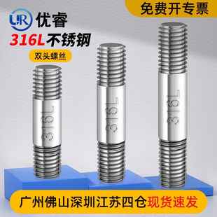 316L不锈钢双头螺栓两头牙螺杆螺柱螺丝M6M8M10M12M14M16M20GB901