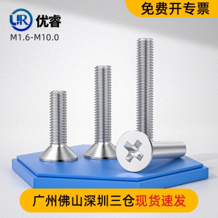 316L不銹鋼沉頭十字螺絲螺栓平頭平杯螺絲釘M1.6M3M4M5M6M8M10M12