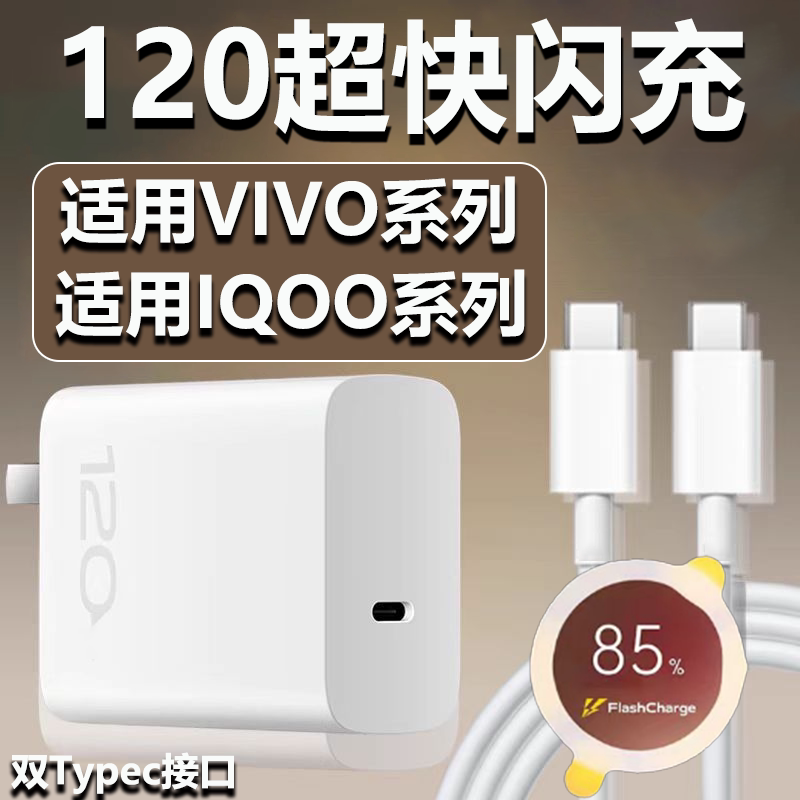 适用VIVOIQOO充电器120W快充IQOO13/12/11/10/Neo9/Z8/7闪充X200Pro/100/90S手机充电头S15/16/18/19/20