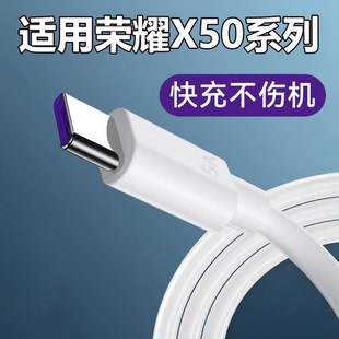 适用荣耀X50数据线X50i充电线X50手机专用快充35W瓦超级闪充5a快充线Typec加长2米