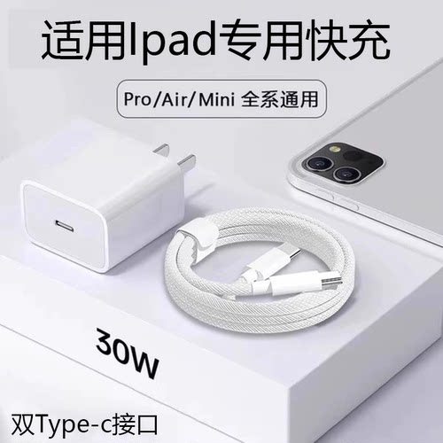 【30W快充】千麦通适用苹果Ipad平板充电器IpadPro充电器air4/5/mini6/7套餐快充氮化镓插头编制线双Type-C