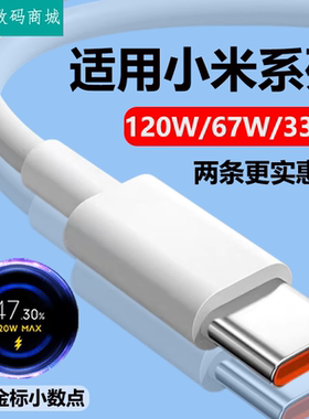 Typec数据线适用小米120W闪充67W小米10/11/12/13/14/15手机充电线红米K40K50K60K70k80充电器套装note6A快充