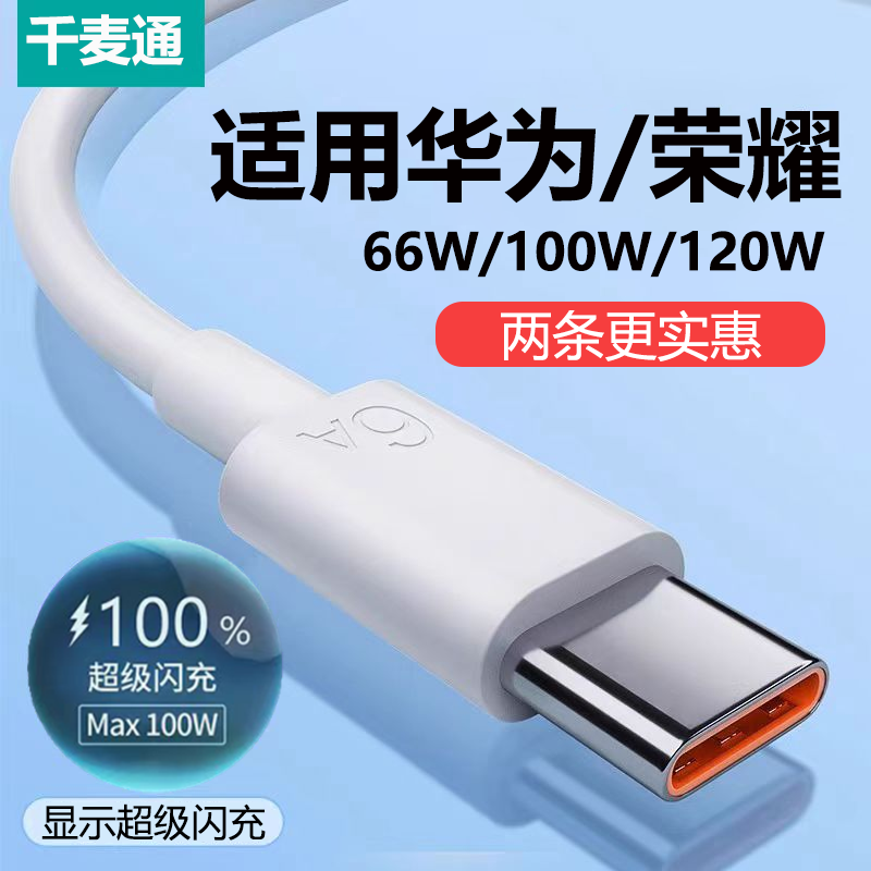 适用华为充电线快充数据线66Wtypec6Anova13Mate60荣耀X60100W超级快充nova7pro p50 p605A充电线Typec线