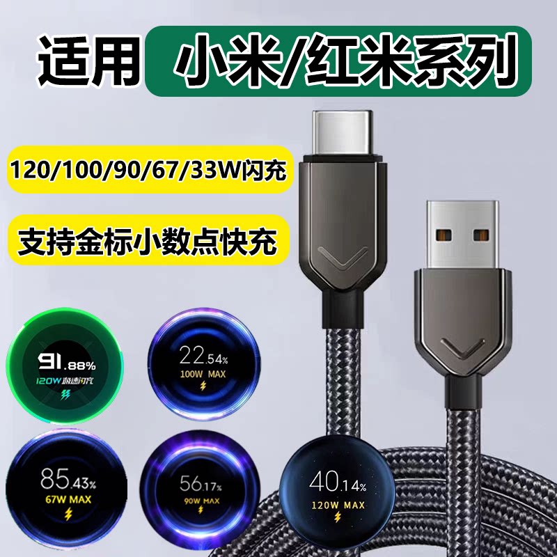 适用小米快充数据线120/90/67/33W超级闪充编织线小米15/17红米/黑鲨风行6A线K50K60K70黑鲨4/5Pro弯头编织线