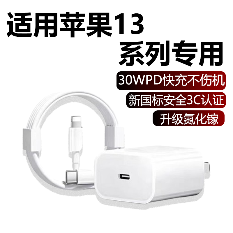 【30W认证】华米沃适用苹果iphone13充电器苹果13Pro/Plus手机充电器PD快充氮化镓速冲专用苹果13充电插头