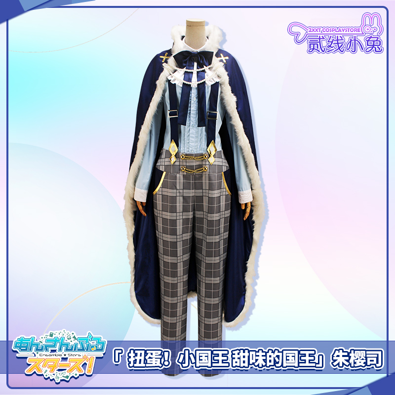 二线小兔偶像梦幻祭cos服扭蛋!小国王甜味的国王朱樱司cosplay服_虎窝淘