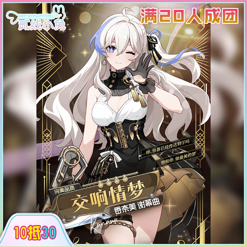 二线小兔卡拉彼丘cos服香奈美交响情梦cosplay服装征集